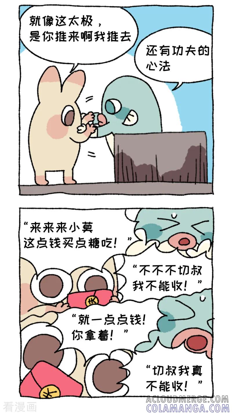 第57话说红包-不切传说-新漫画（第11张）