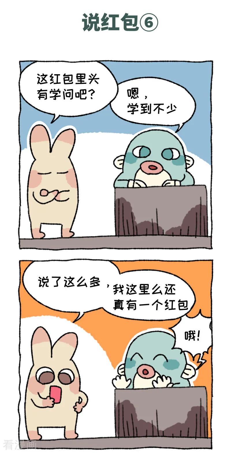 第57话说红包-不切传说-新漫画（第12张）