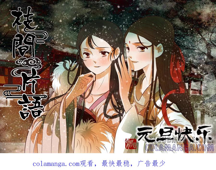 第98话弥衣9-枝间片语-有妖气（第33张）