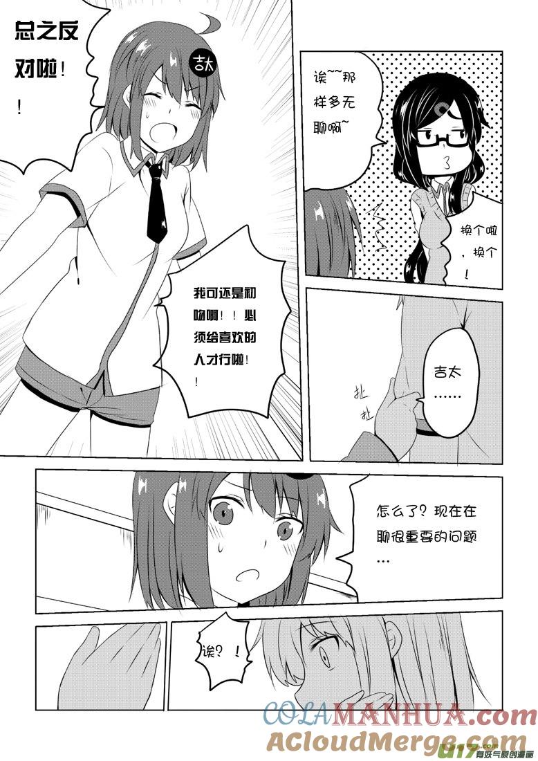 ★第四十八集（下）★-我与不可思议的少女们-【吉太】（第3张）