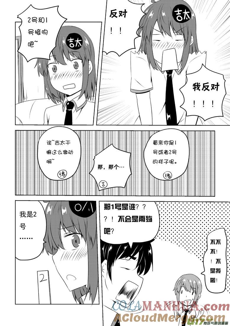 ★第四十八集（下）★-我与不可思议的少女们-【吉太】（第2张）