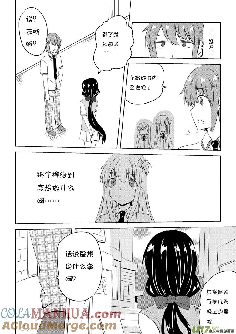 ★第四十八集（下）★-我与不可思议的少女们-【吉太】（第6张）