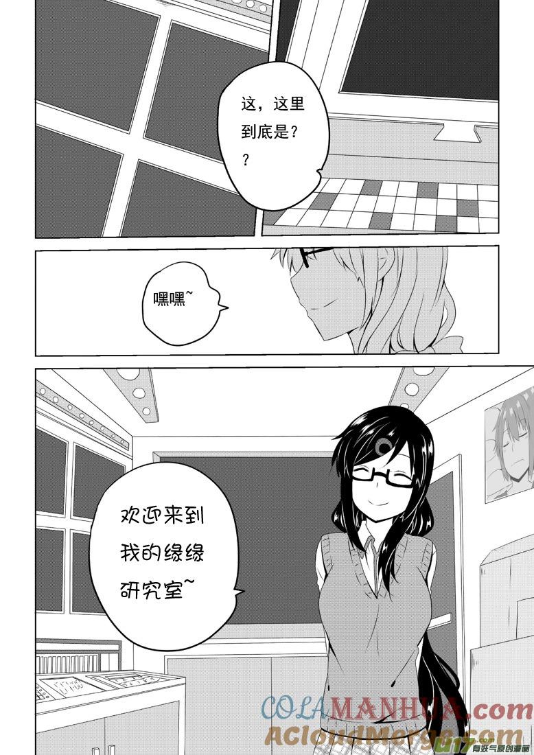 ★第四十八集（下）★-我与不可思议的少女们-【吉太】（第8张）