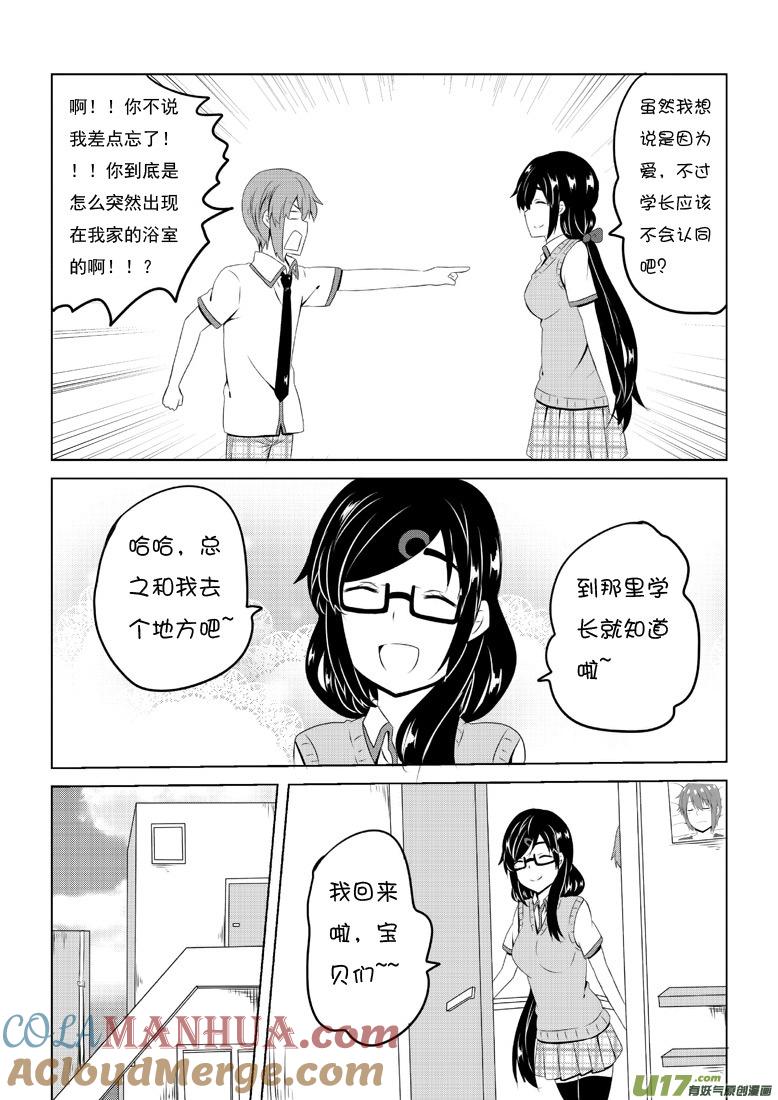 ★第四十八集（下）★-我与不可思议的少女们-【吉太】（第7张）