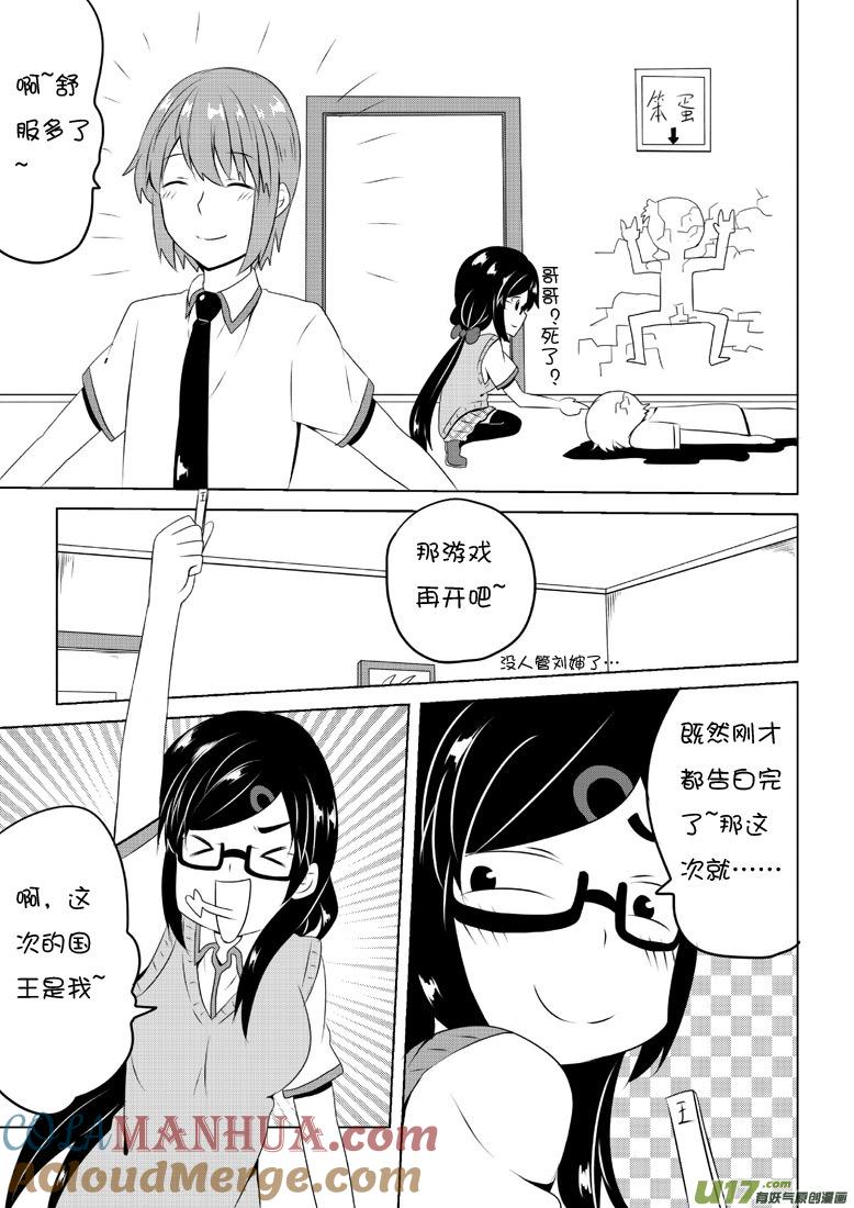 ★第四十八集（下）★-我与不可思议的少女们-【吉太】（第1张）