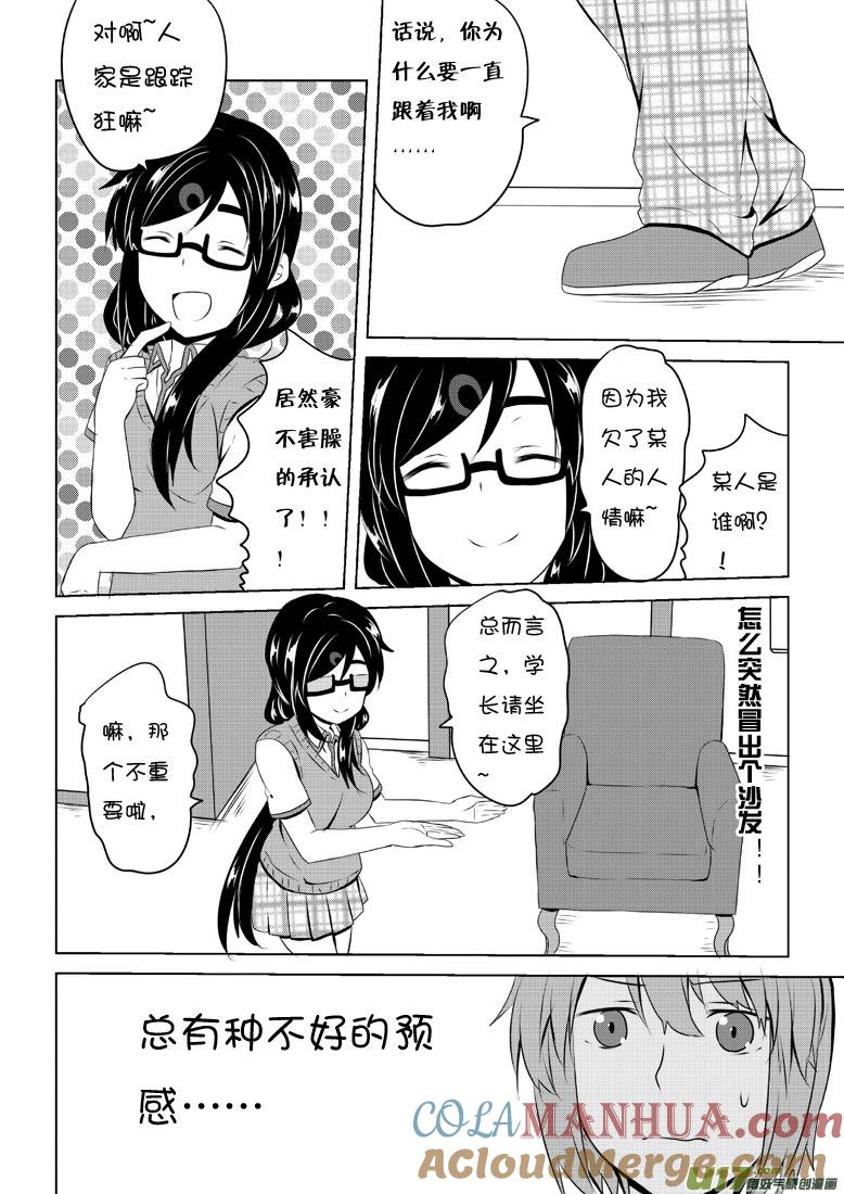 ★第四十九集（上）★-我与不可思议的少女们-【吉太】（第4张）