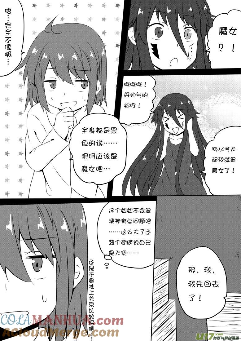 ★第五十六集（上）★-我与不可思议的少女们-【吉太】（第7张）
