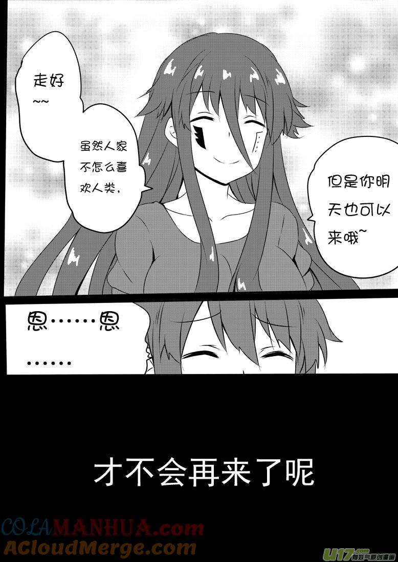 ★第五十六集（上）★-我与不可思议的少女们-【吉太】（第8张）