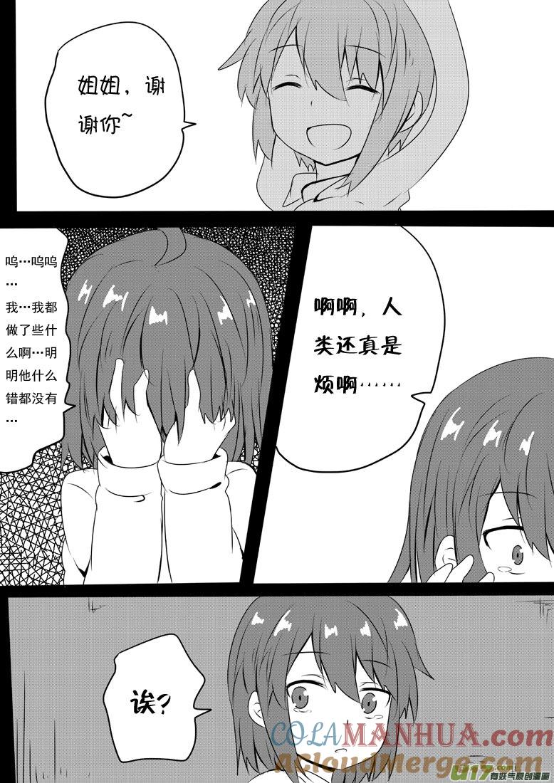★第五十六集（上）★-我与不可思议的少女们-【吉太】（第3张）