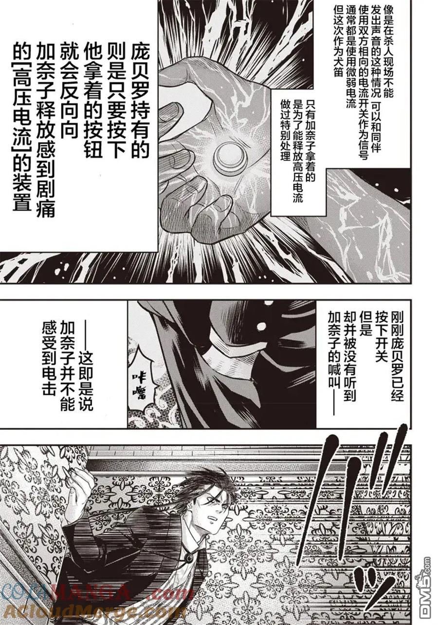 第148话-杀手餐厅-河合孝典 平山梦明（第3张）
