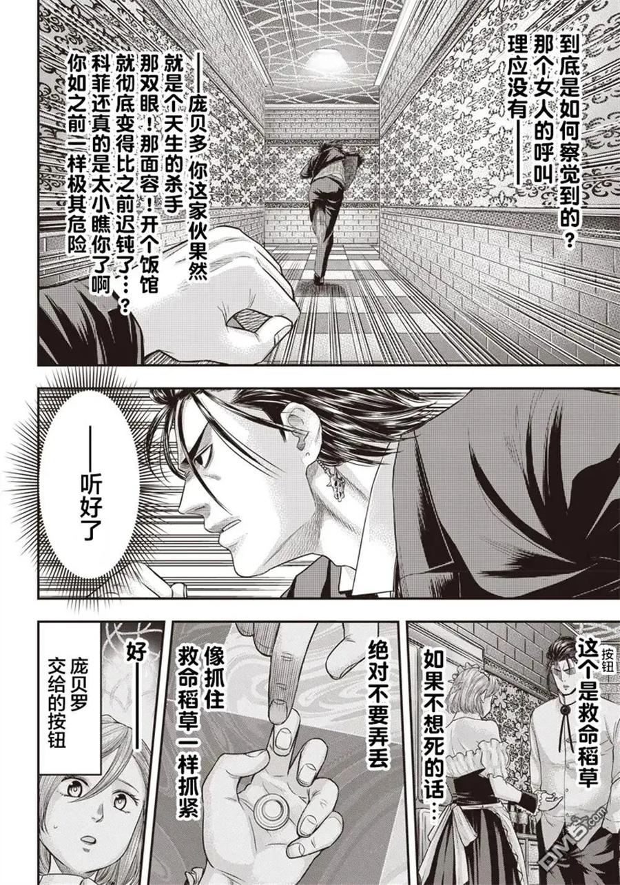 第148话-杀手餐厅-河合孝典 平山梦明（第2张）