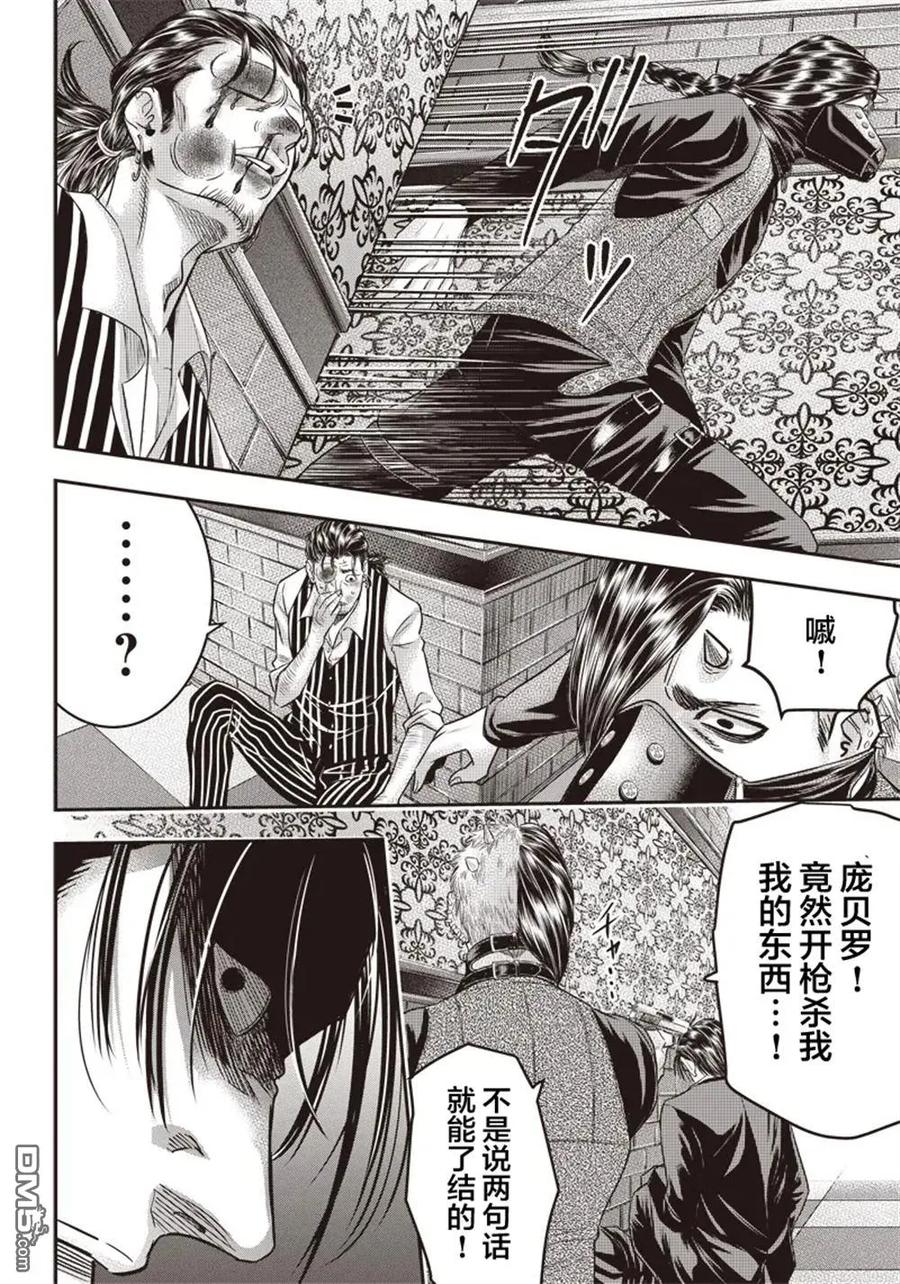 第148话-杀手餐厅-河合孝典 平山梦明（第10张）