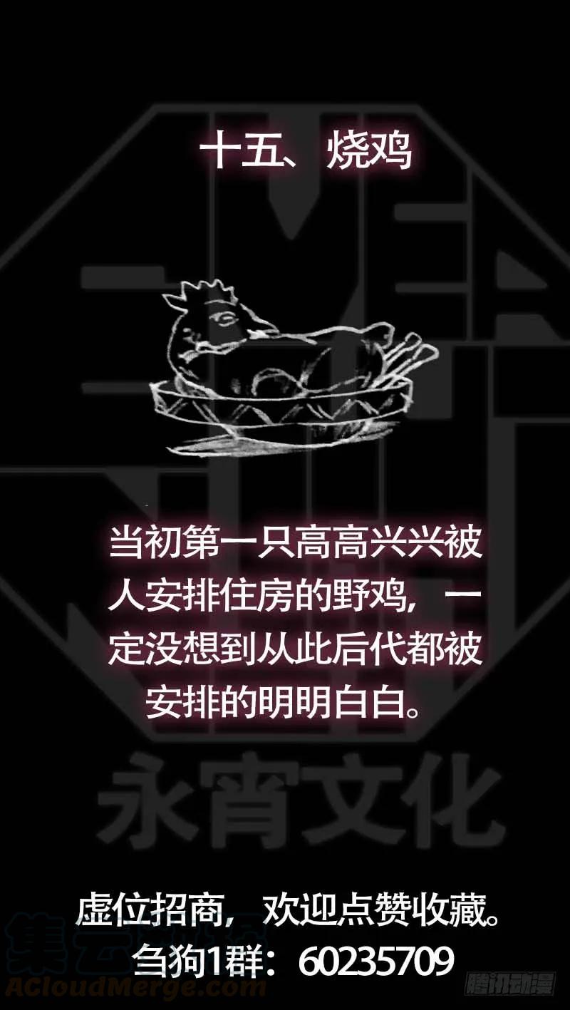 拾伍、大户-刍狗-永宵文化·腊肉（第13张）