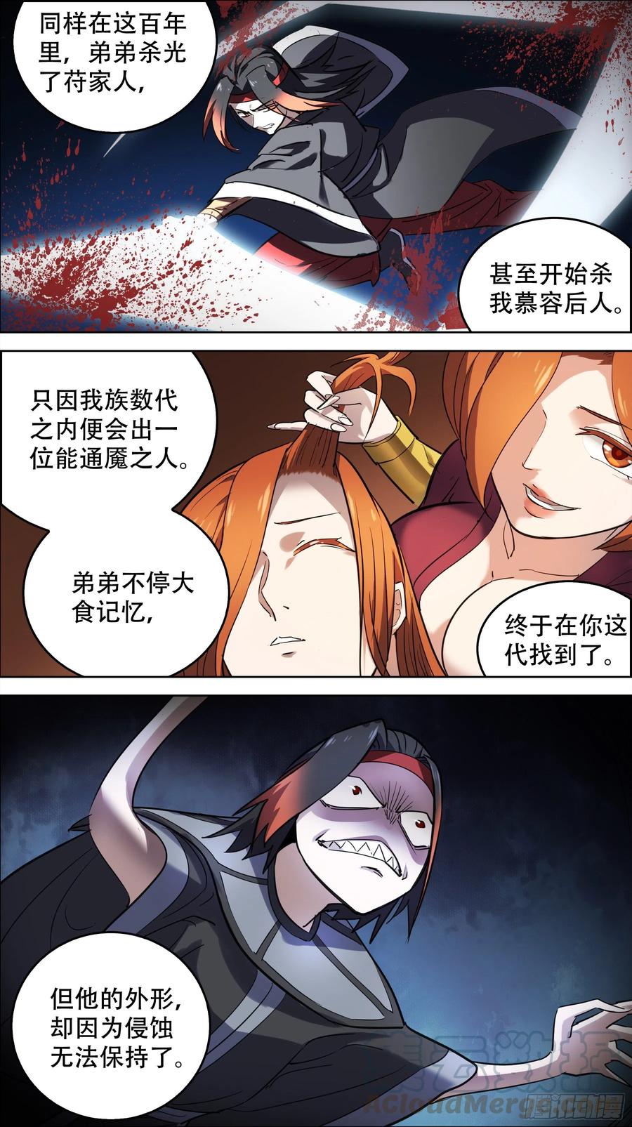 叁佰肆、成魇-刍狗-永宵文化·腊肉（第4张）