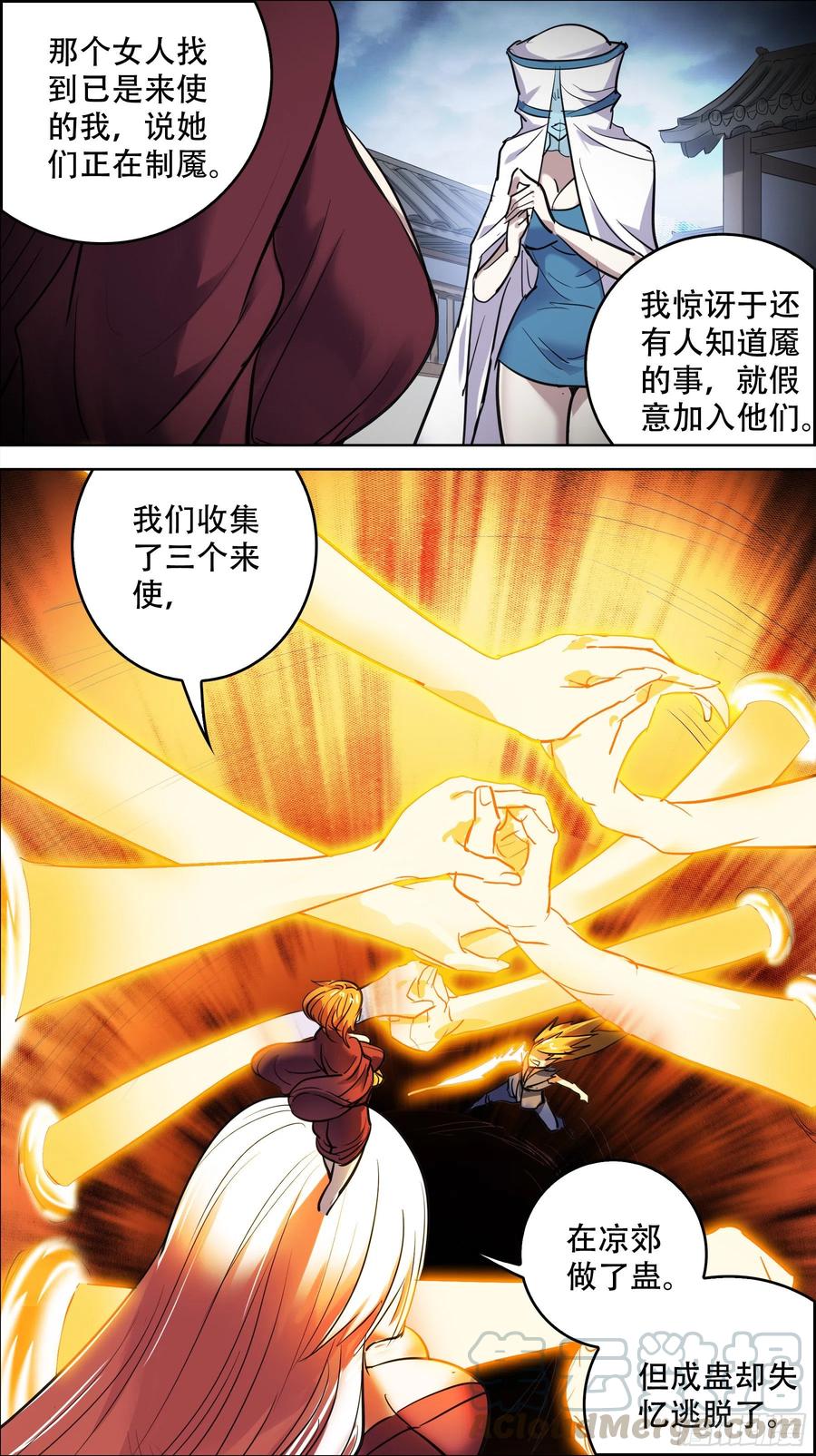 叁佰肆、成魇-刍狗-永宵文化·腊肉（第6张）