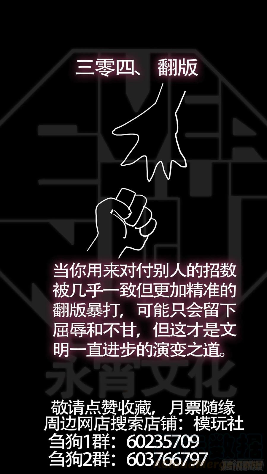 叁佰肆、成魇-刍狗-永宵文化·腊肉（第11张）