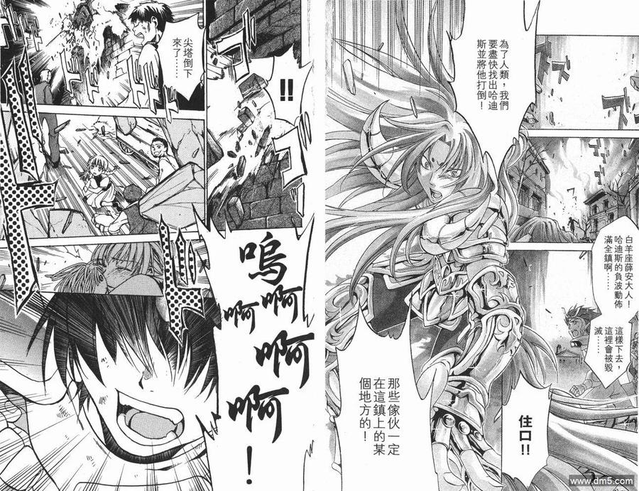 第1卷-圣斗士星矢 冥王神话-手代木史织（第5张）