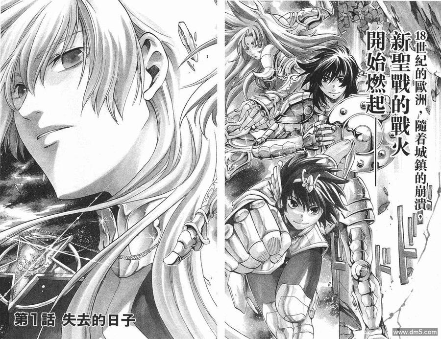 第1卷-圣斗士星矢 冥王神话-手代木史织（第3张）