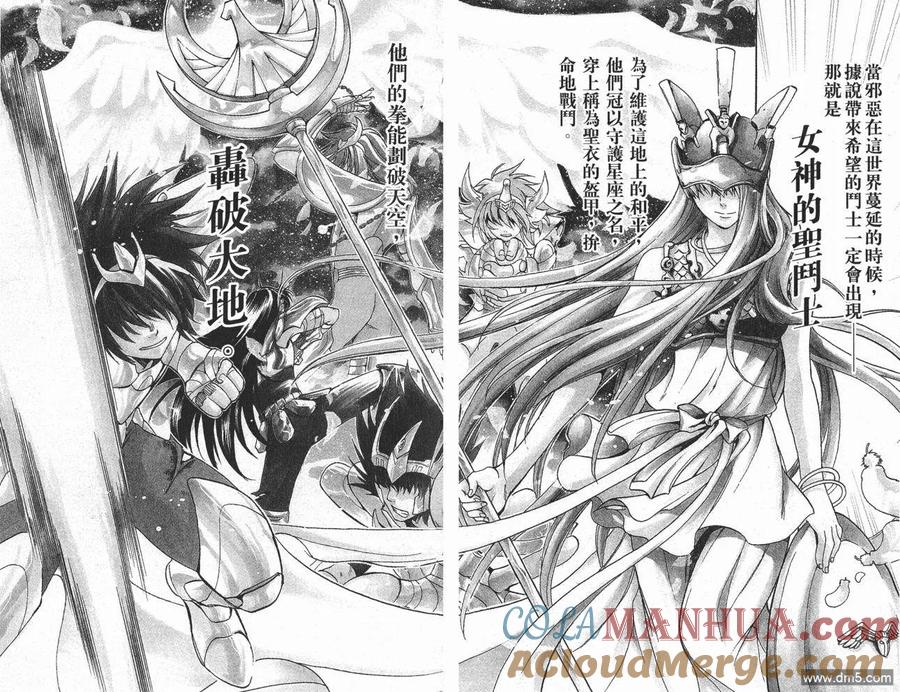 第1卷-圣斗士星矢 冥王神话-手代木史织（第4张）