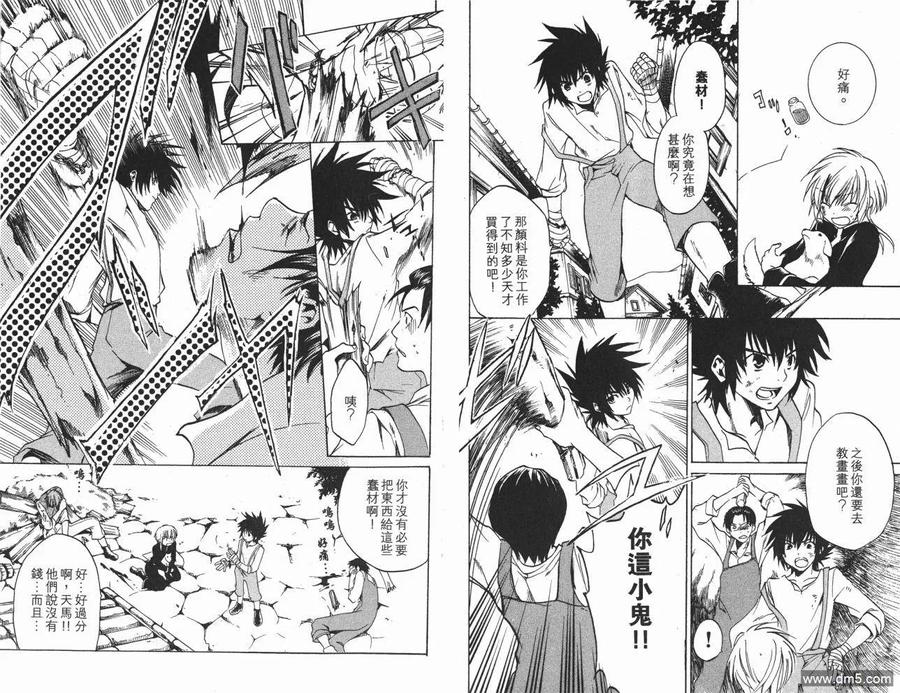 第1卷-圣斗士星矢 冥王神话-手代木史织（第15张）