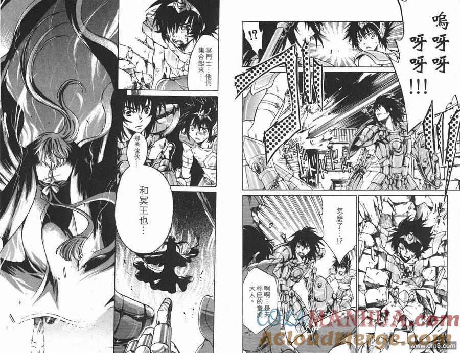 第1卷-圣斗士星矢 冥王神话-手代木史织（第8张）