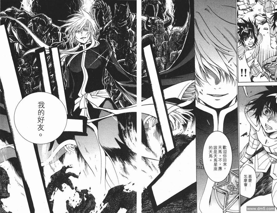 第1卷-圣斗士星矢 冥王神话-手代木史织（第9张）