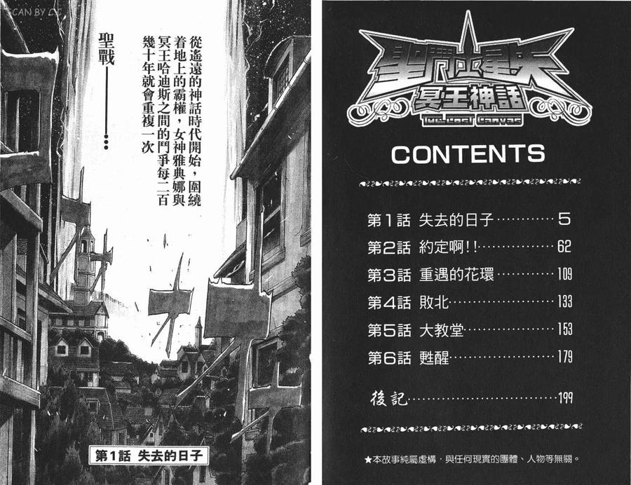 第1卷-圣斗士星矢 冥王神话-手代木史织（第2张）