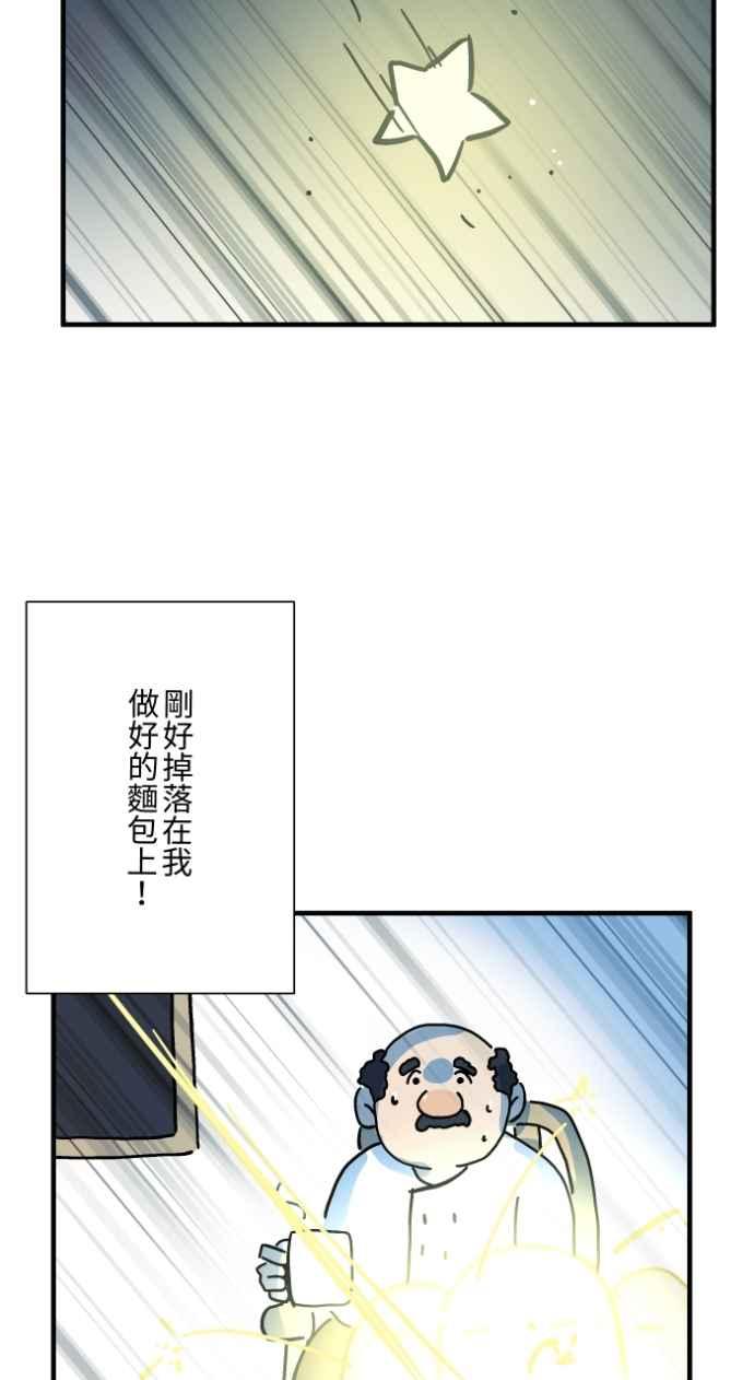 [第1037话]面包少女(3)-百鬼夜行志・一夜怪谈之卷-阿慢（第8张）