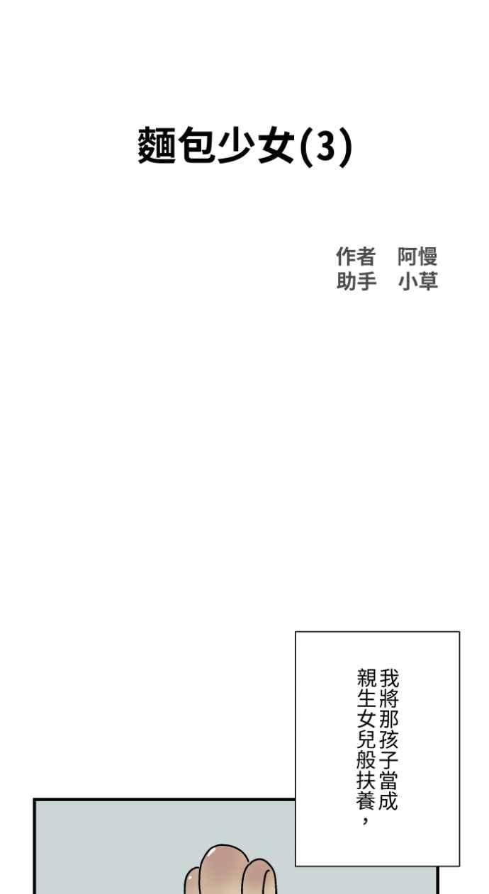 [第1037话]面包少女(3)-百鬼夜行志・一夜怪谈之卷-阿慢（第12张）