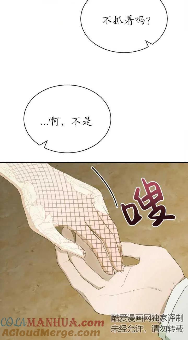 第12话-喂饱恶魔的方法-babybird,Antstudio,rillstudio,yusoy,Antstudio（第17张）