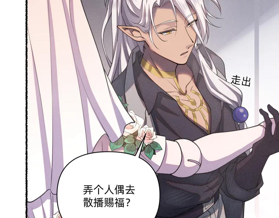 最忠实的信仰者-治愈我的邪神-漫糖出品（第18张）