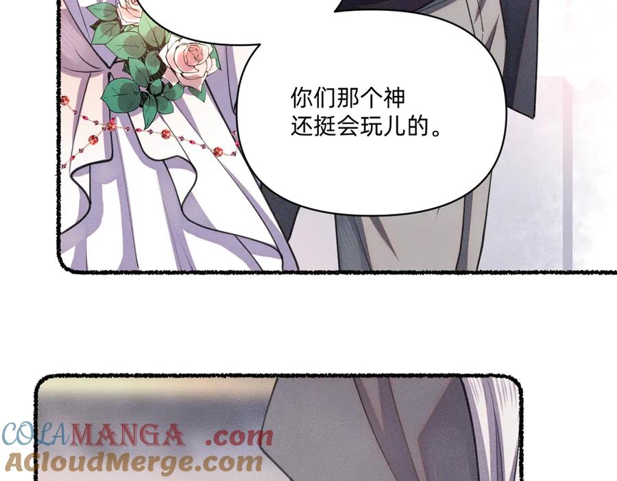 最忠实的信仰者-治愈我的邪神-漫糖出品（第19张）