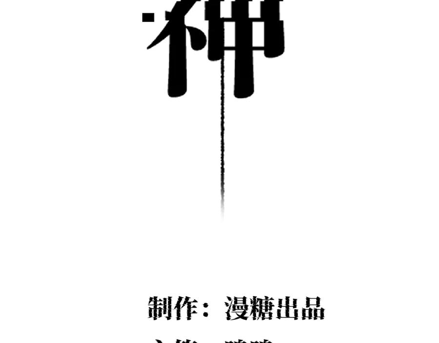最忠实的信仰者-治愈我的邪神-漫糖出品（第4张）