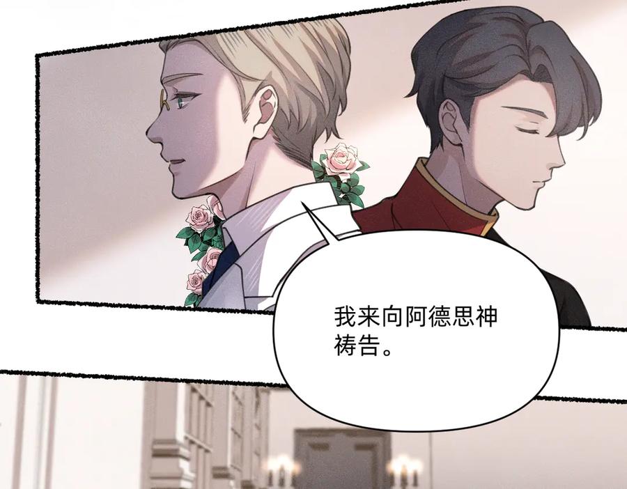 最忠实的信仰者-治愈我的邪神-漫糖出品（第8张）