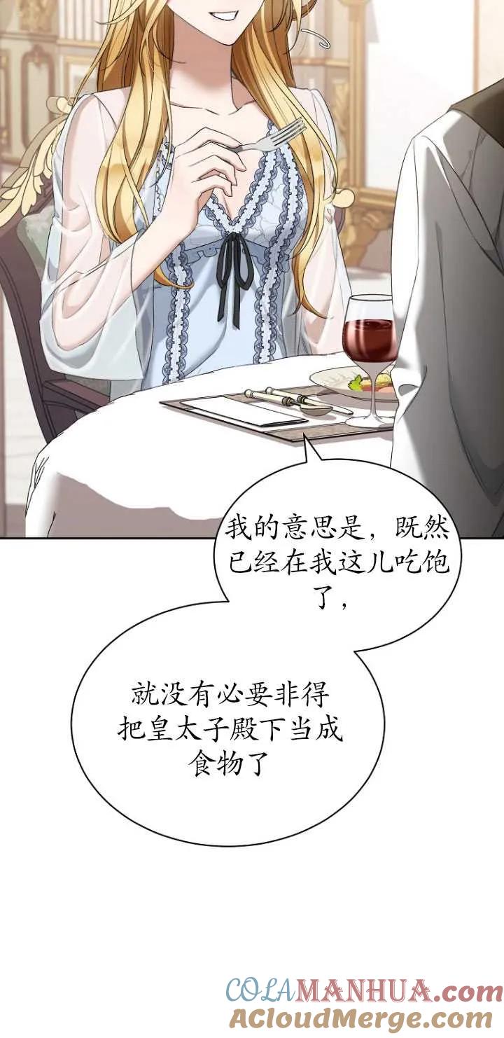 第26话-喂饱恶魔的方法-babybird,Antstudio,rillstudio,yusoy,Antstudio（第4张）