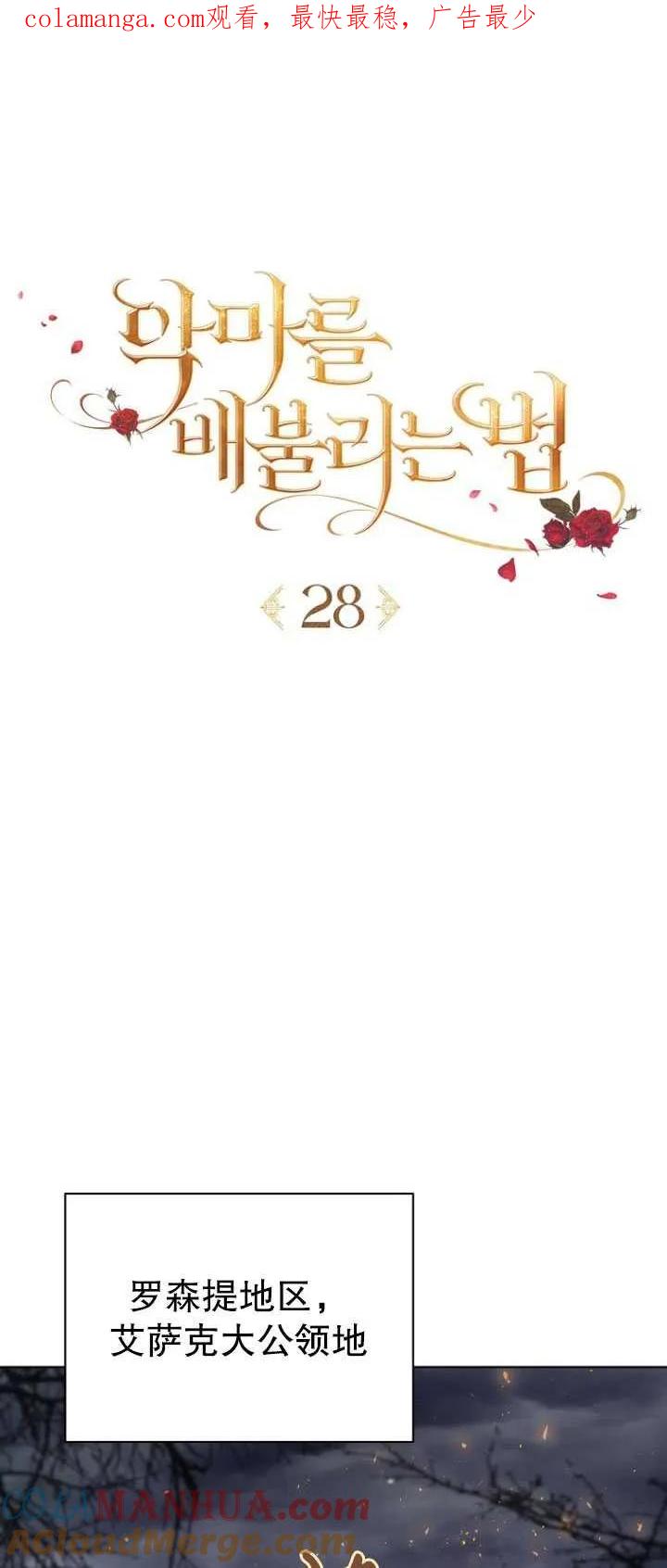 第28话-喂饱恶魔的方法-babybird,Antstudio,rillstudio,yusoy,Antstudio（第1张）