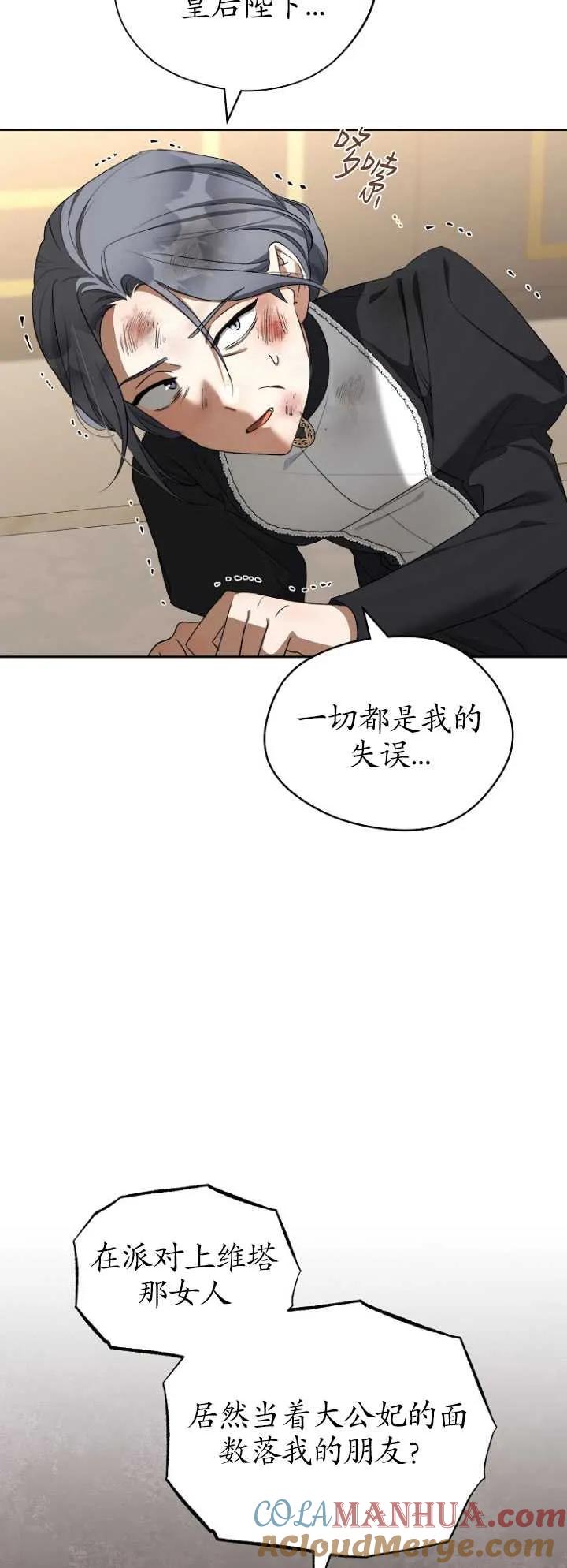 第37话-喂饱恶魔的方法-babybird,Antstudio,rillstudio,yusoy,Antstudio（第9张）