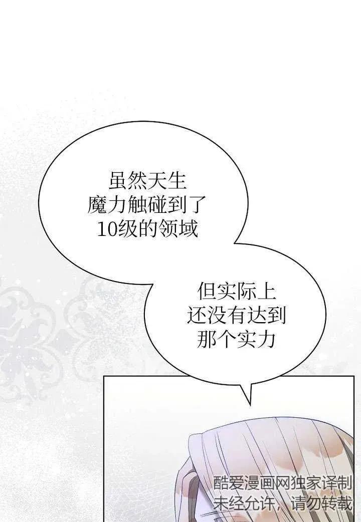 第42话-喂饱恶魔的方法-babybird,Antstudio,rillstudio,yusoy,Antstudio（第10张）