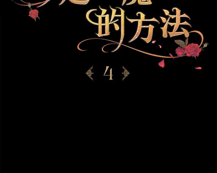 第4话-喂饱恶魔的方法-babybird,Antstudio,rillstudio,yusoy,Antstudio（第3张）