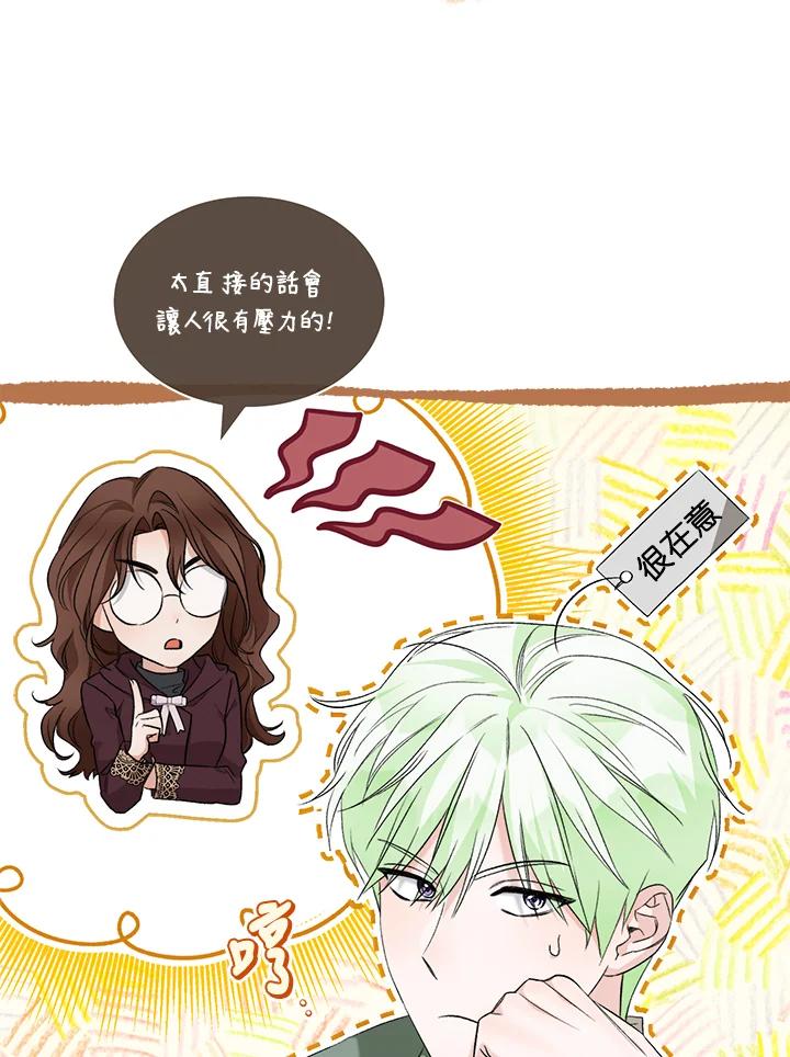 第63话-喂饱恶魔的方法-babybird,Antstudio,rillstudio,yusoy,Antstudio（第6张）