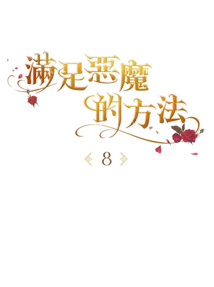 第8话-喂饱恶魔的方法-babybird,Antstudio,rillstudio,yusoy,Antstudio（第11张）