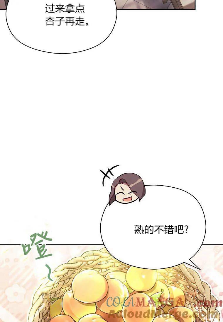 第02话-违背伦理的公爵家需要家庭教育-김손,모미（第6张）