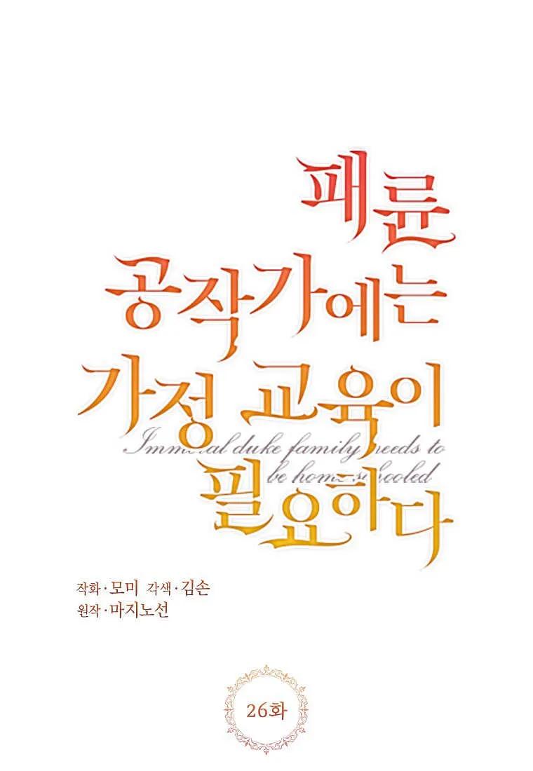 第26话-违背伦理的公爵家需要家庭教育-김손,모미（第6张）