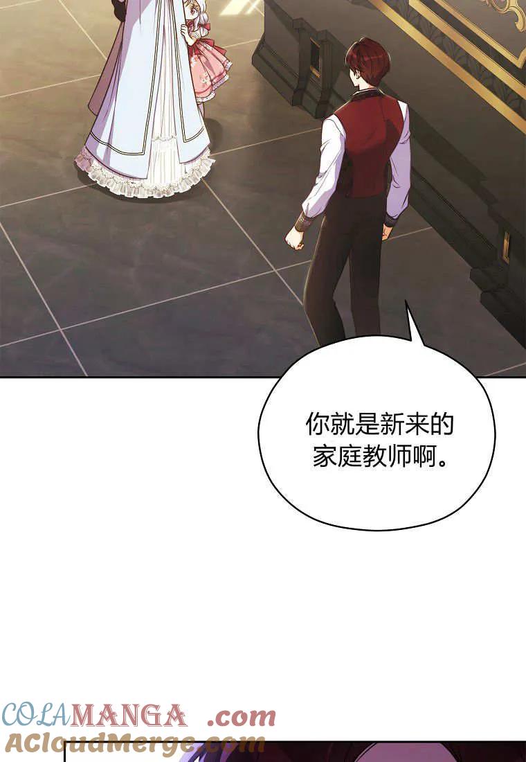 第03话-违背伦理的公爵家需要家庭教育-김손,모미（第6张）
