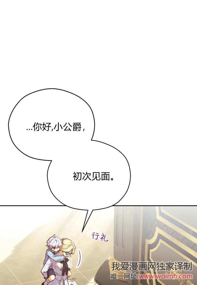 第03话-违背伦理的公爵家需要家庭教育-김손,모미（第5张）