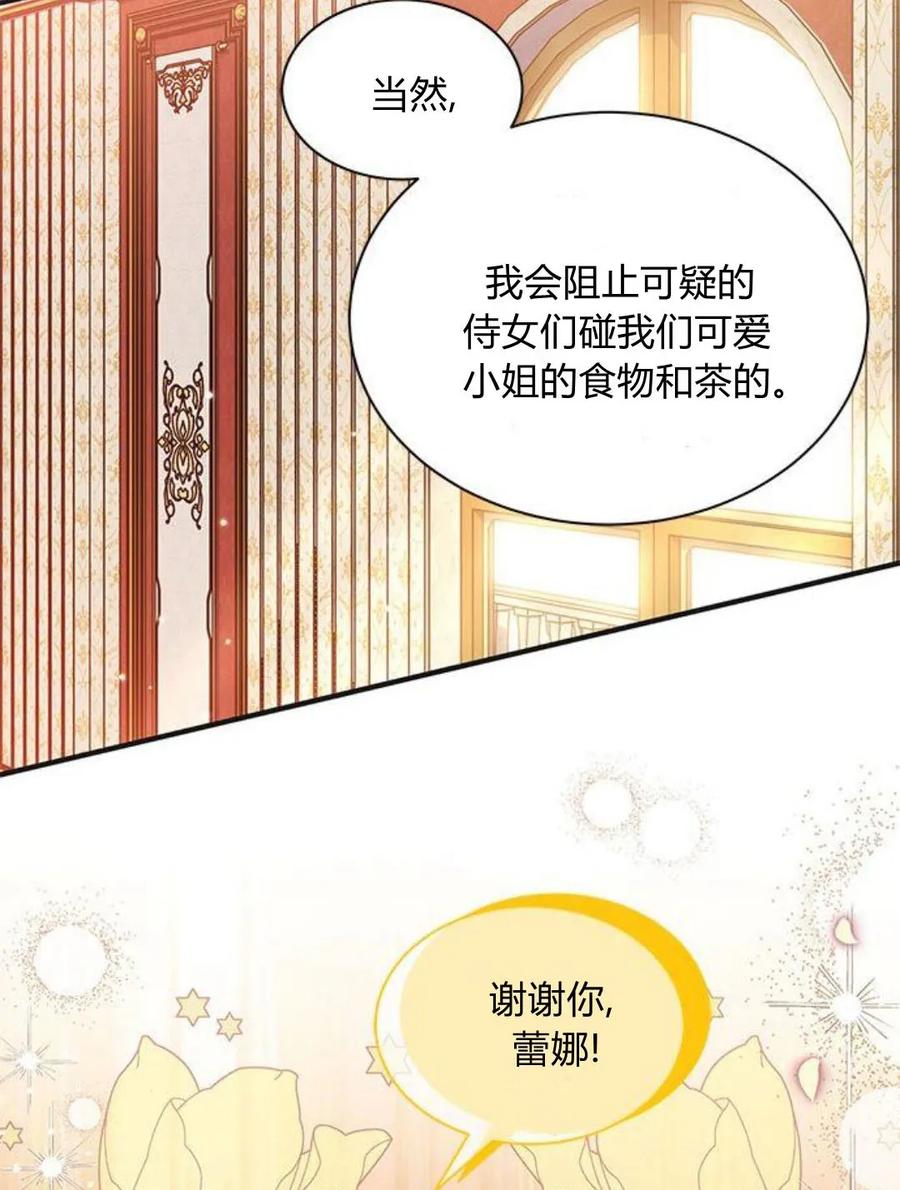 第44话-明明是猫，却被狼族收养了？-노찬주（第30张）