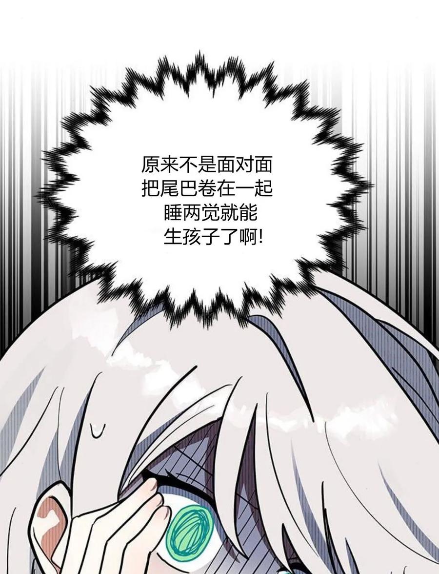 第44话-明明是猫，却被狼族收养了？-노찬주（第15张）