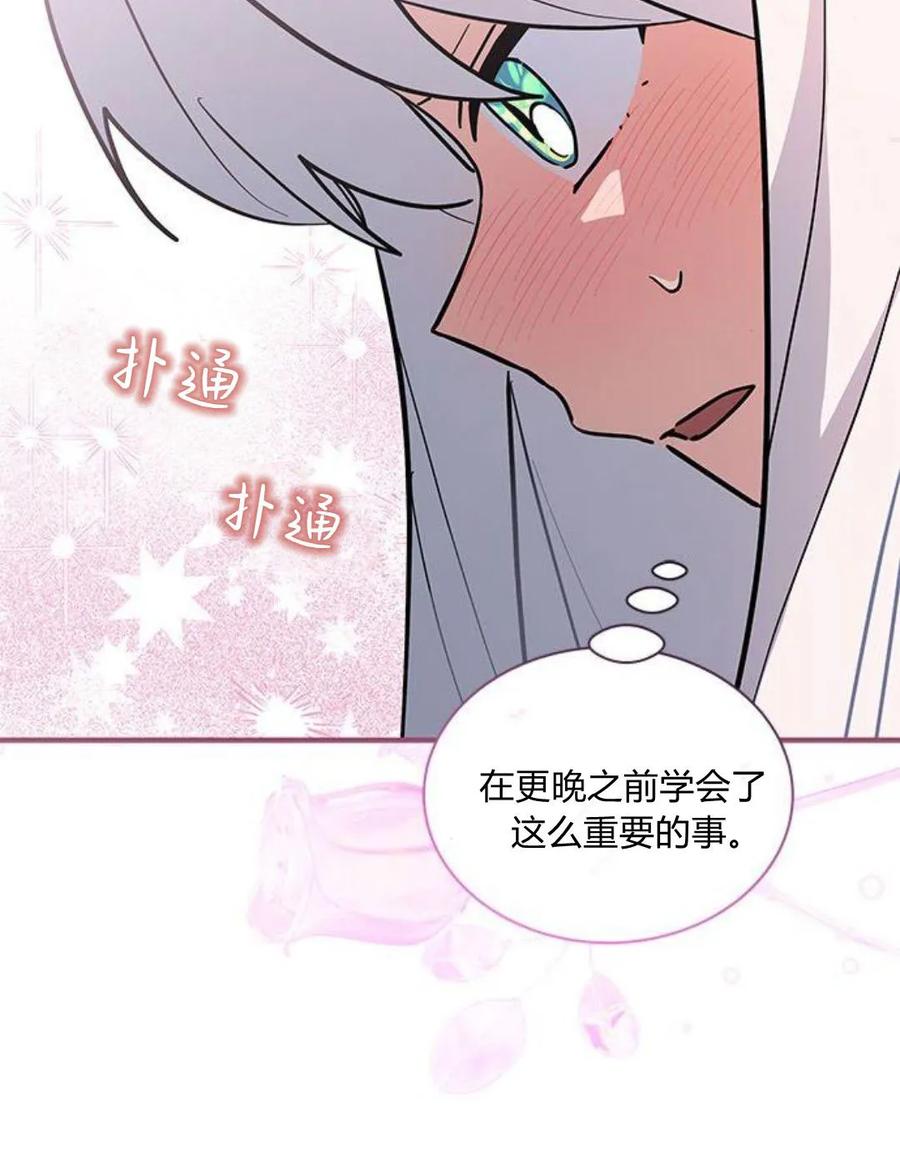 第44话-明明是猫，却被狼族收养了？-노찬주（第20张）