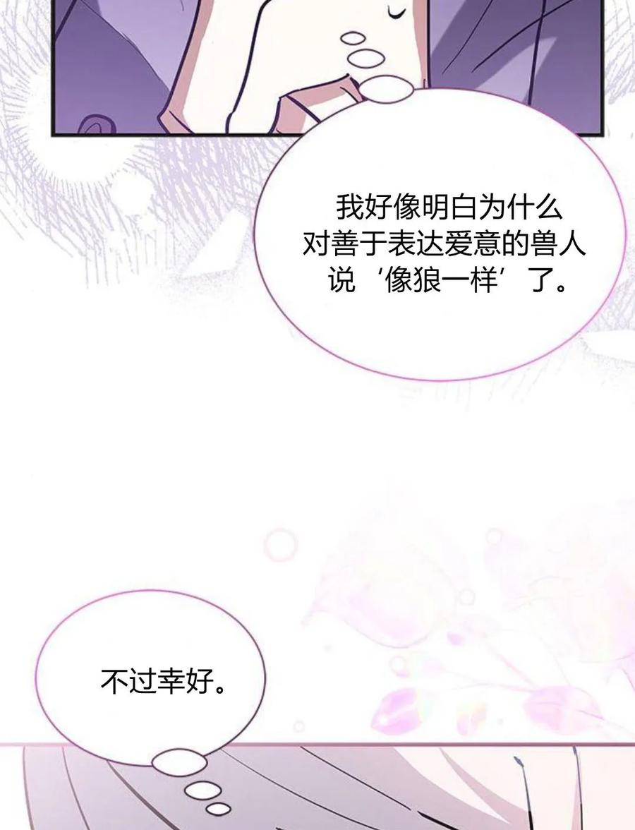 第44话-明明是猫，却被狼族收养了？-노찬주（第19张）