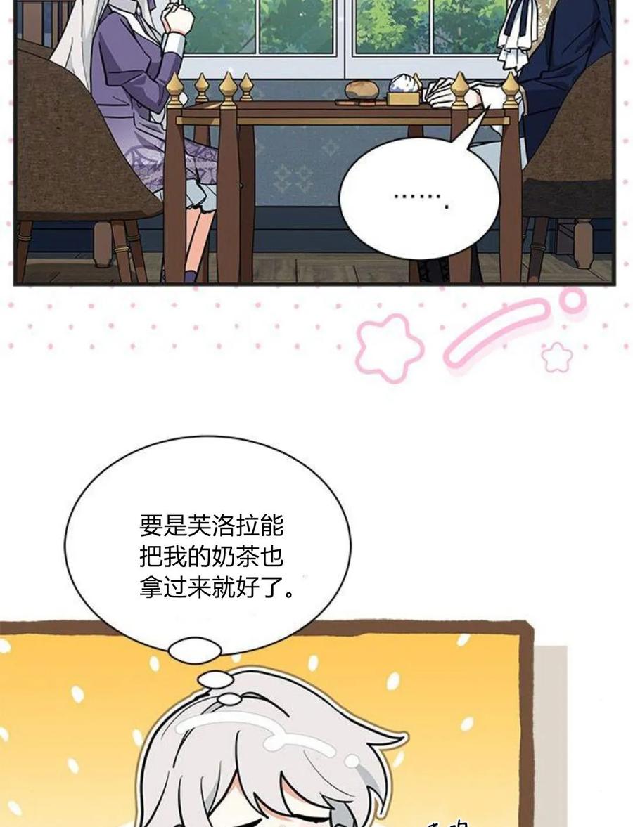 第44话-明明是猫，却被狼族收养了？-노찬주（第3张）